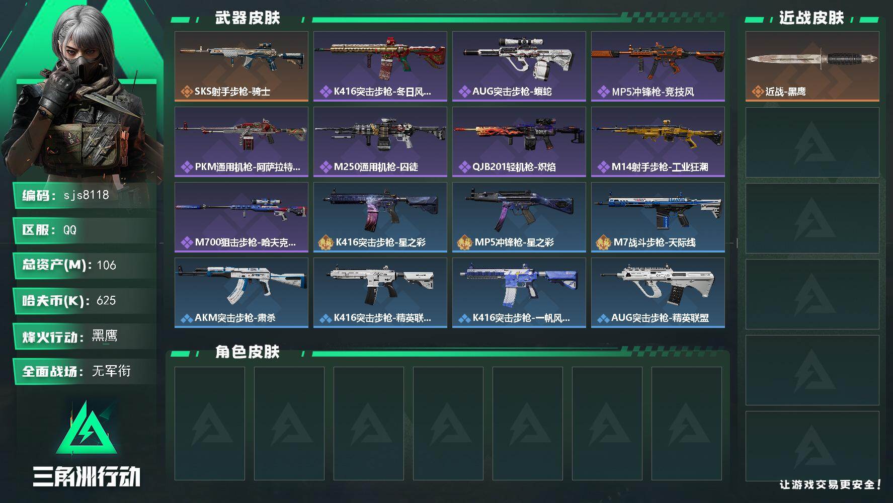 三角洲行动账号QQ【sjs8118】总资产100m 赛季3*3 训练中心7 靶场7  烽火地带段位: 黑鹰 全面战场段