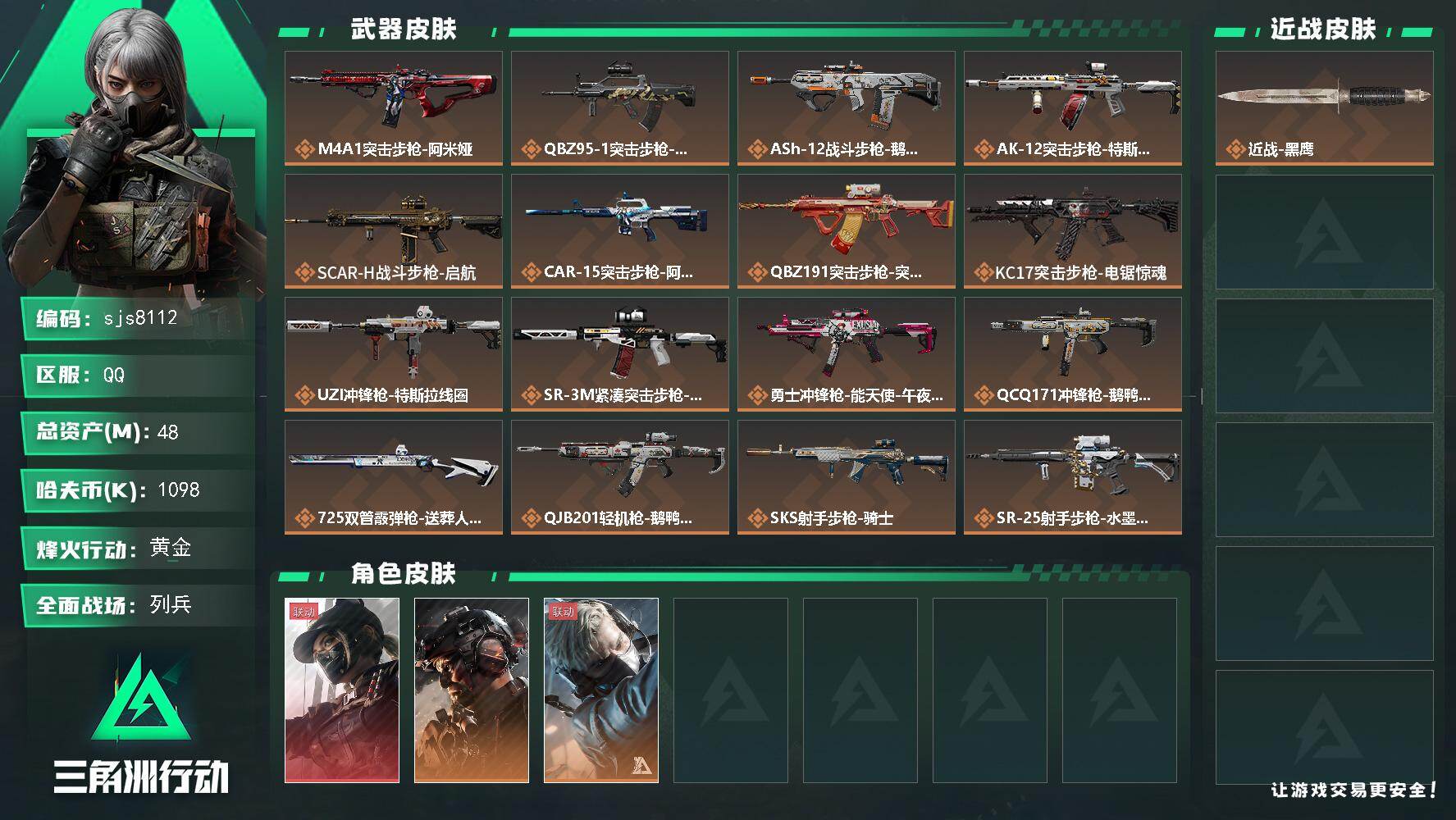 三角洲行动账号QQ【sjs8112】总资产 40m 露娜 铁面  烽火地带段位: 黄金 全面战场段位: 列兵 总资产: