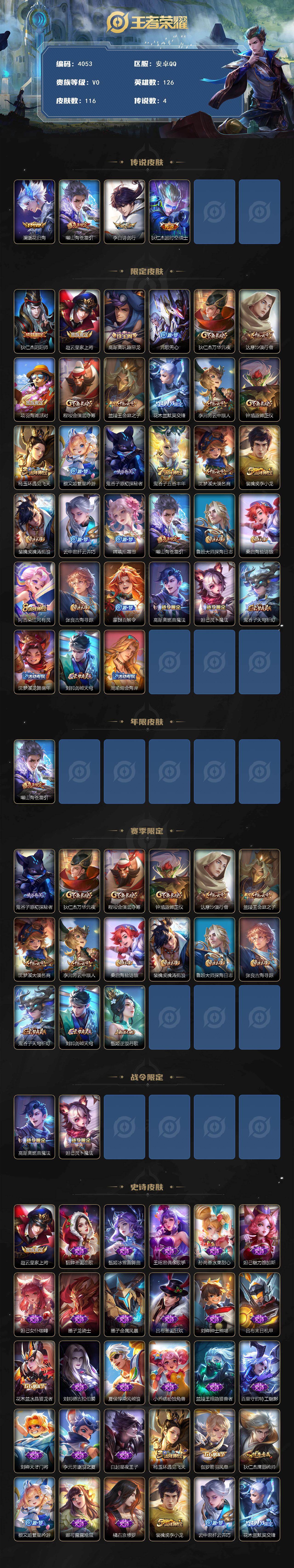 WZCMW4141839王者荣耀账号详情图2 WZCMW4141839王者荣耀账号详情图2