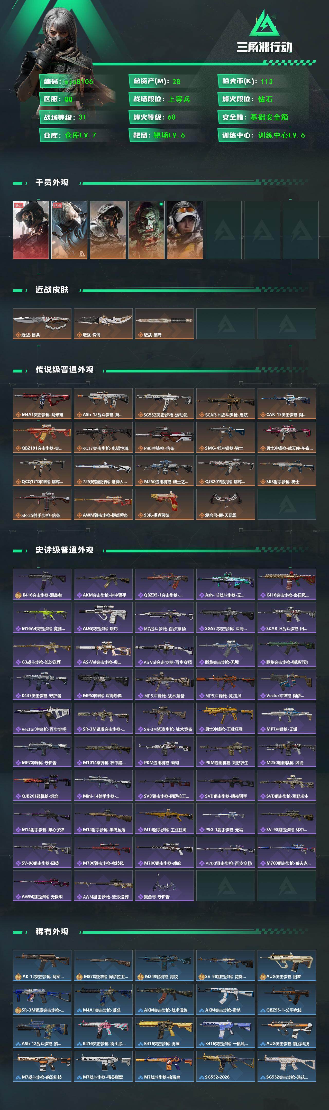 SJZCMW439643三角洲行动账号详情图2