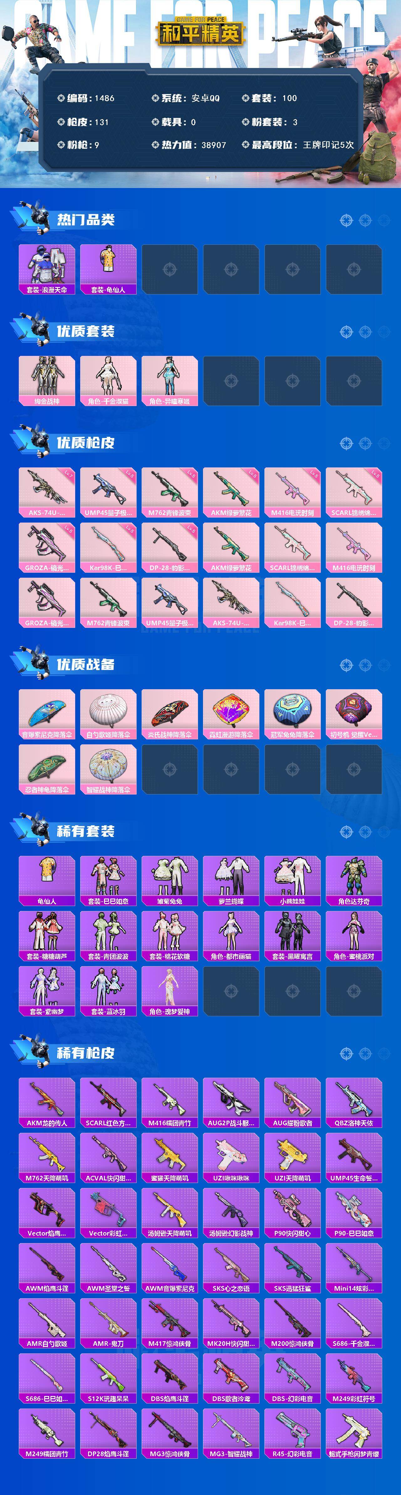 HPCMW476725和平精英账号详情图2