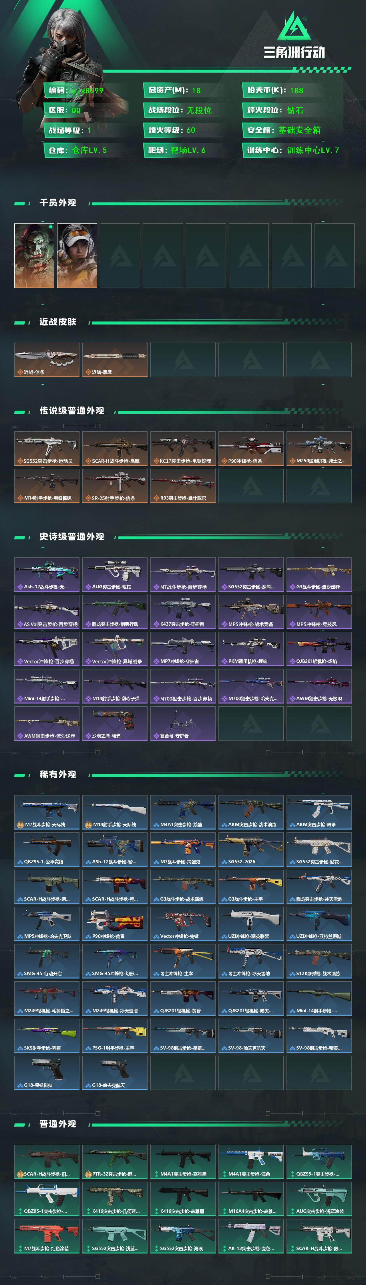 SJZCMW439673三角洲行动账号详情图2