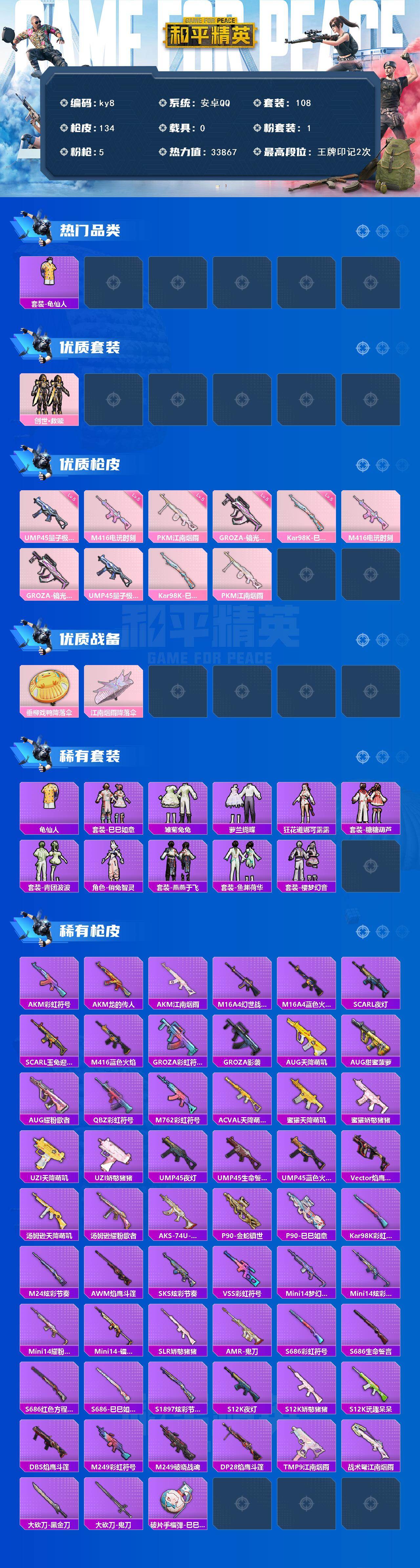 HPCMW476727和平精英账号详情图2