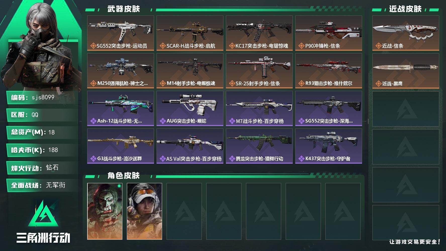 三角洲行动账号QQ【sjs8099】单信条 体力7 负重6+金皮露娜+金皮红狼 60级精品账号 烽火地带段位: 钻石 