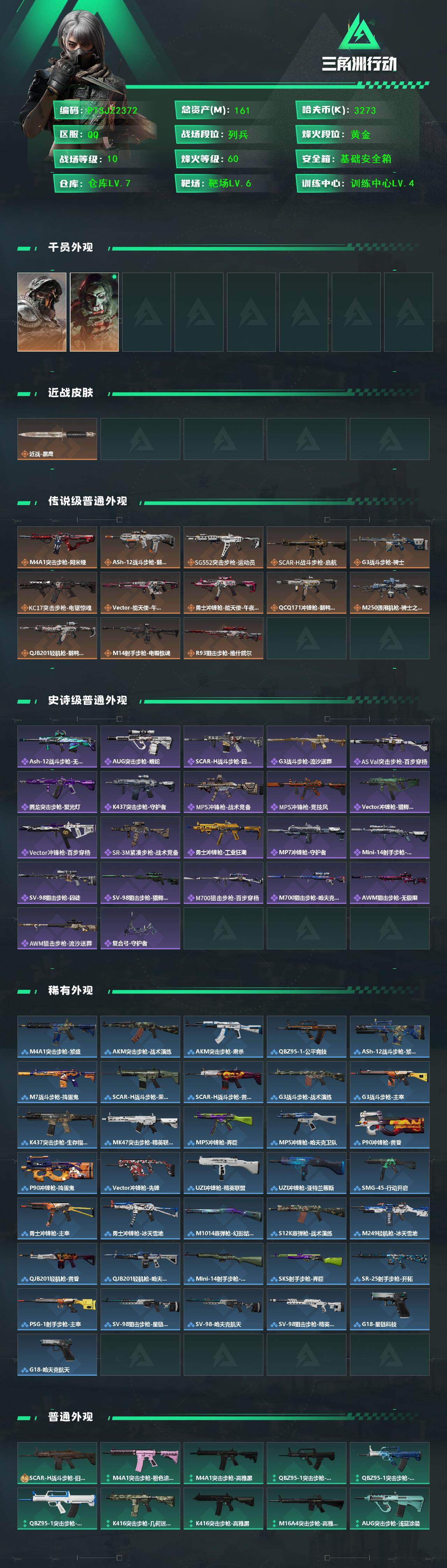 SJZQM439644三角洲行动账号详情图3