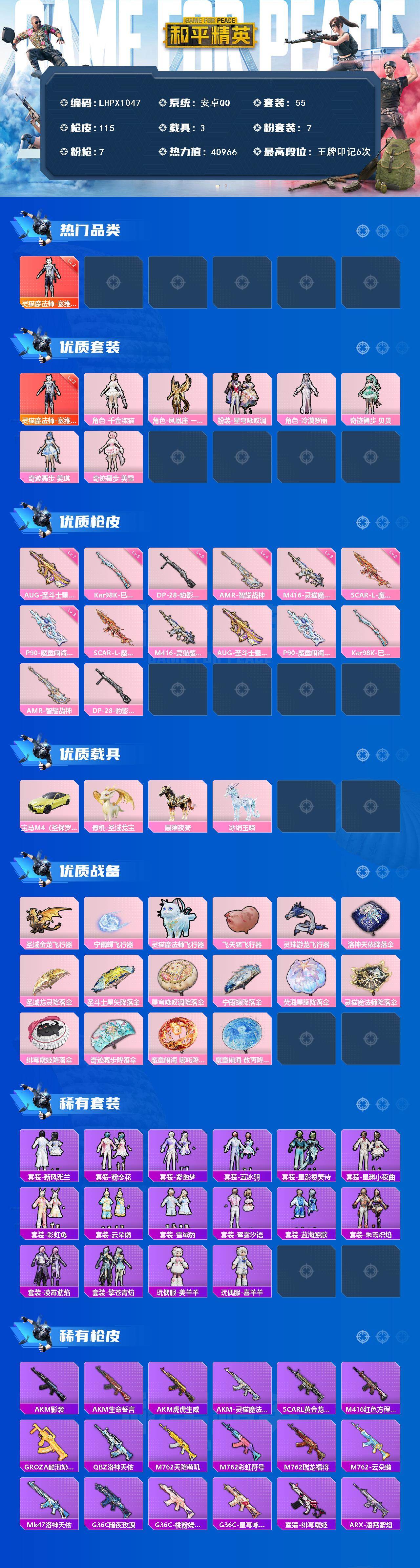 HPCMW476979和平精英账号详情图2