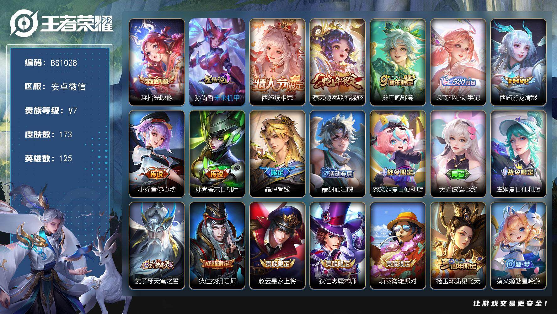 王者荣耀账号安卓VX125英雄-173皮肤-西施全皮！极品小女号！安卓WX-V7-至尊星耀IV段位-125英雄-173皮