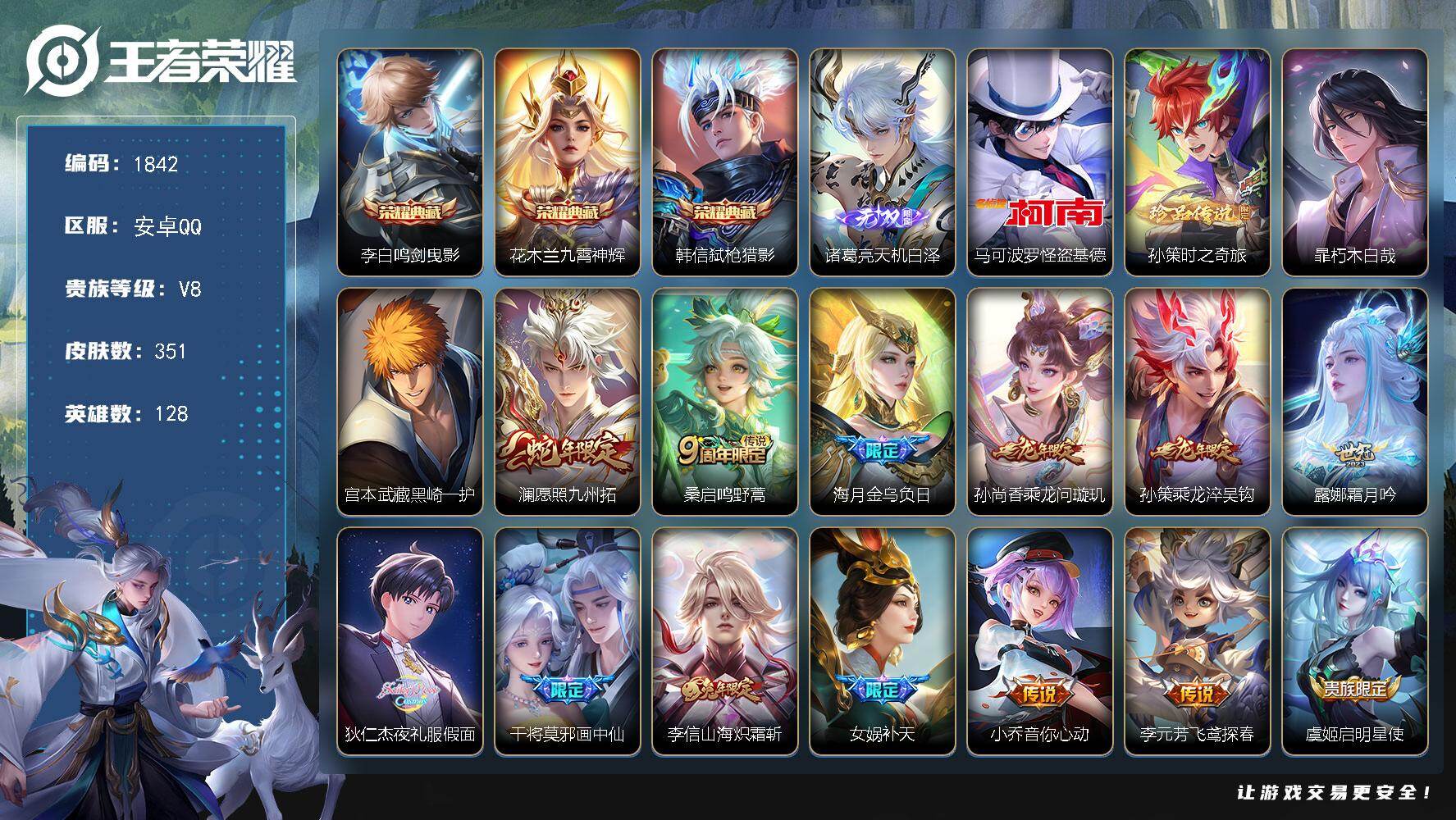 WZKG4142116王者荣耀账号详情图38