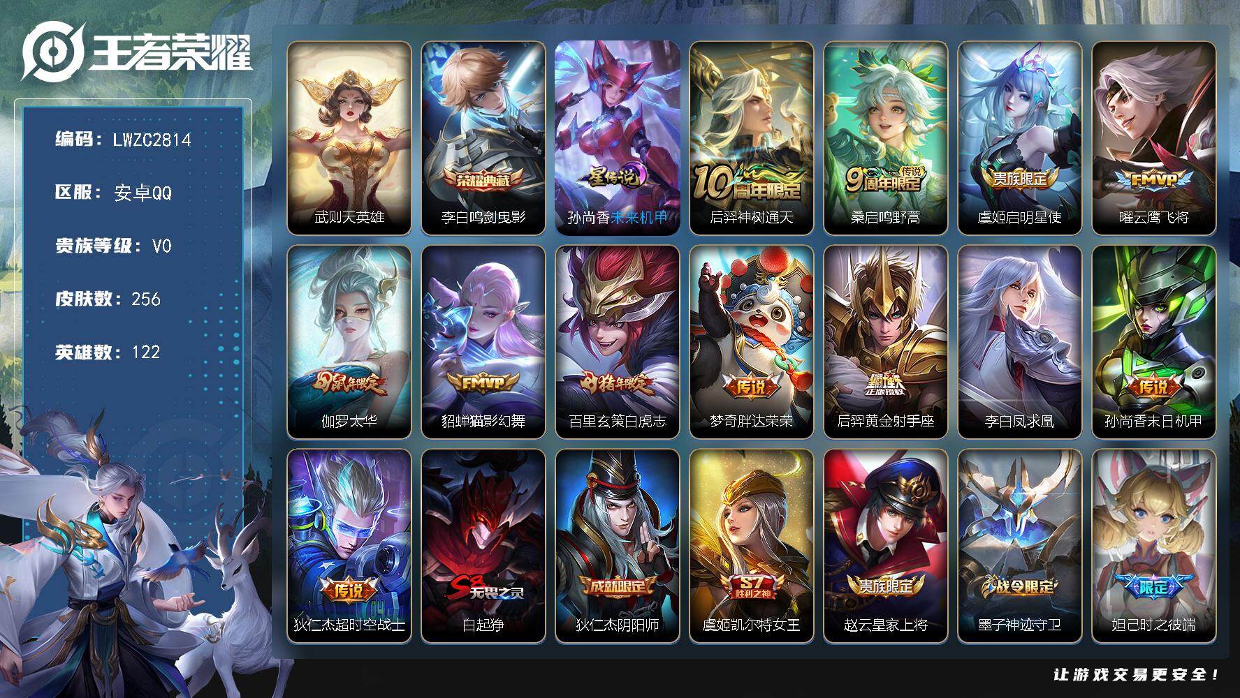 王者荣耀账号安卓QQ122英雄-256皮肤-【特价急出/详情看图】安卓Q-V0-永恒钻石V段位-122英雄-256皮肤-