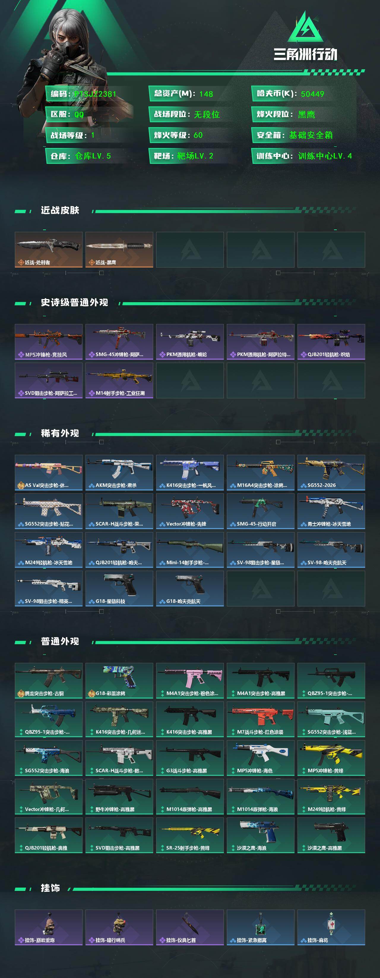 SJZQM439671三角洲行动账号详情图3