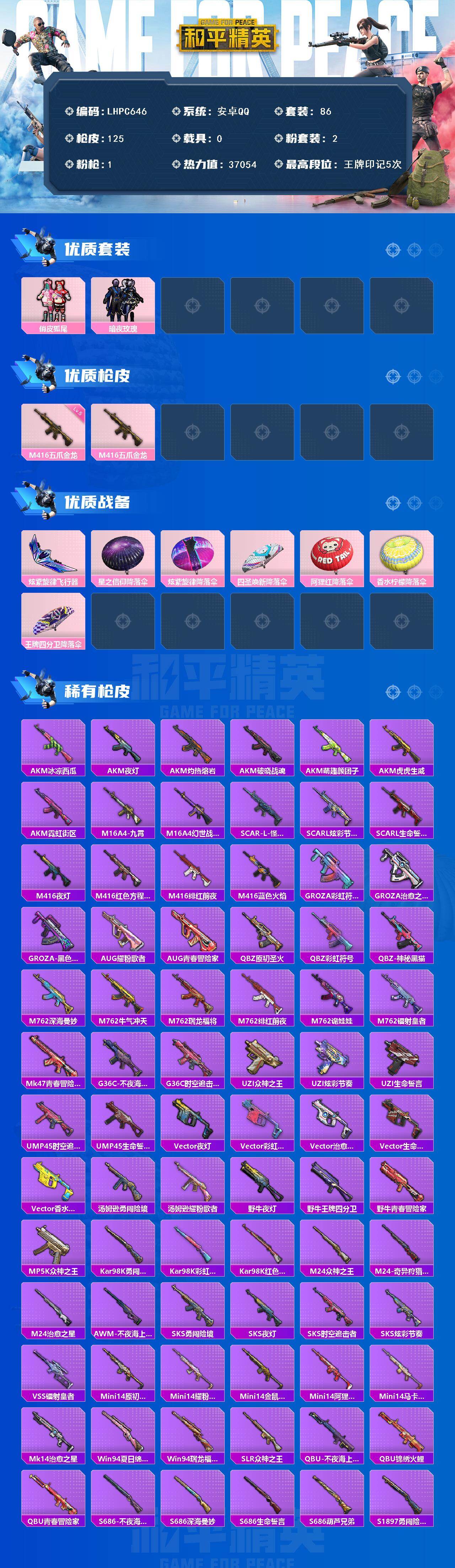 HPCMW478287和平精英账号详情图2