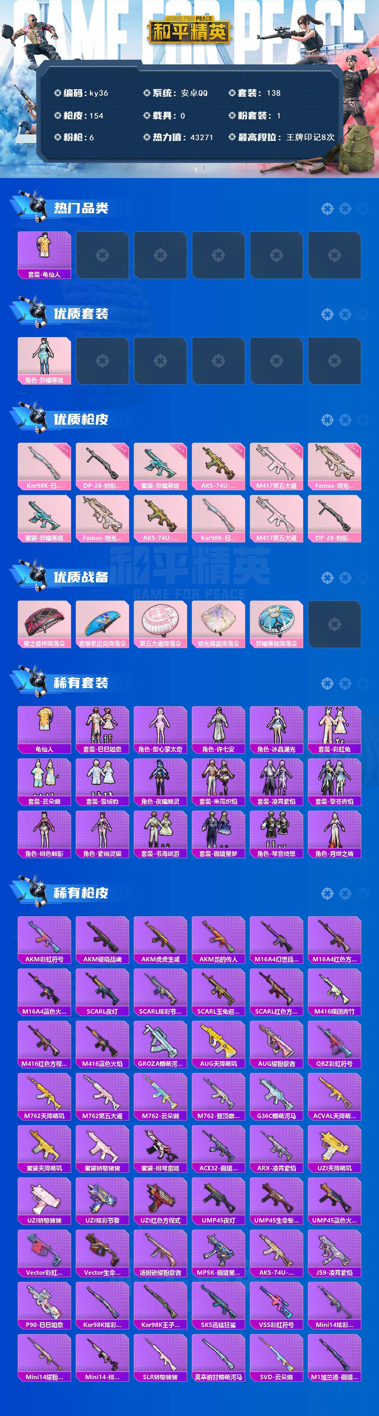 HPQM476774和平精英账号详情图3