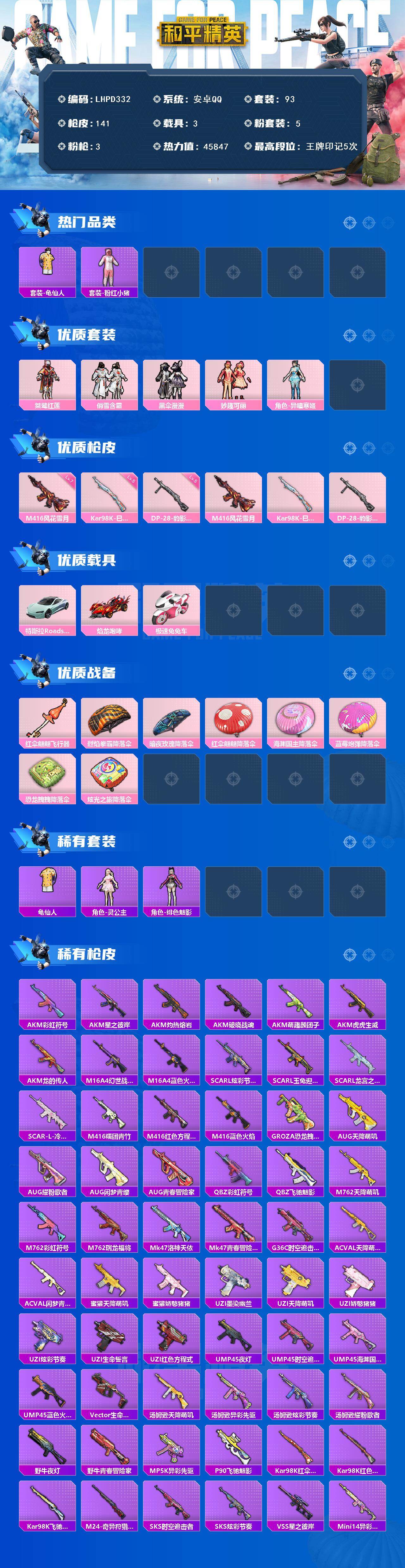 HPLX477049和平精英账号详情图2