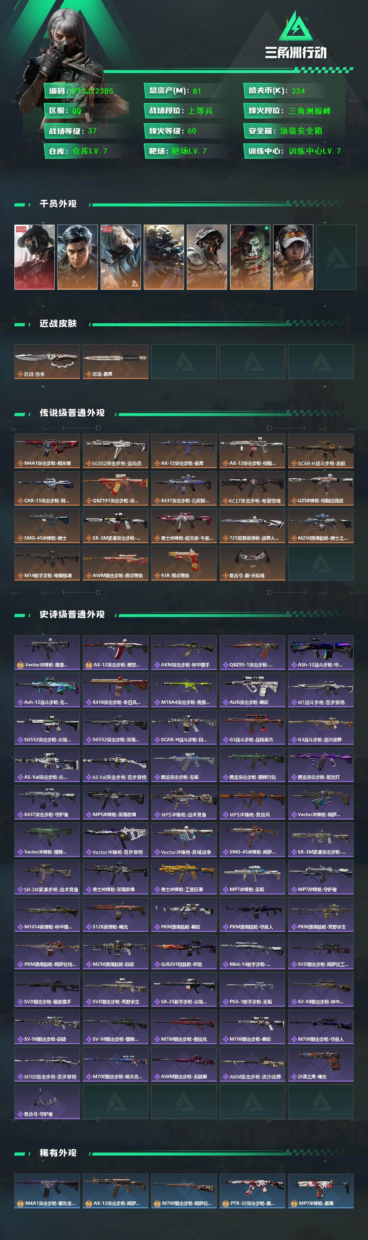 SJZQM439704三角洲行动账号详情图3