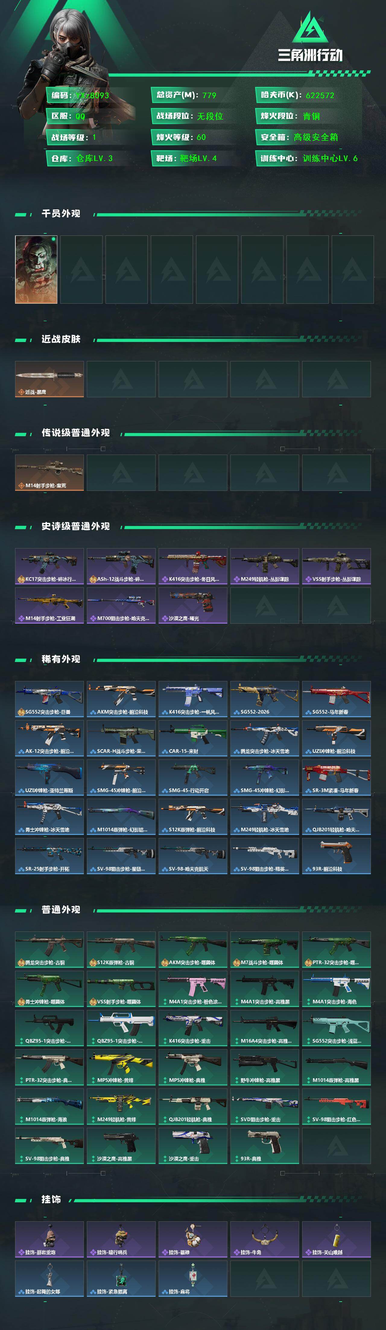 SJZCMW440211三角洲行动账号详情图2