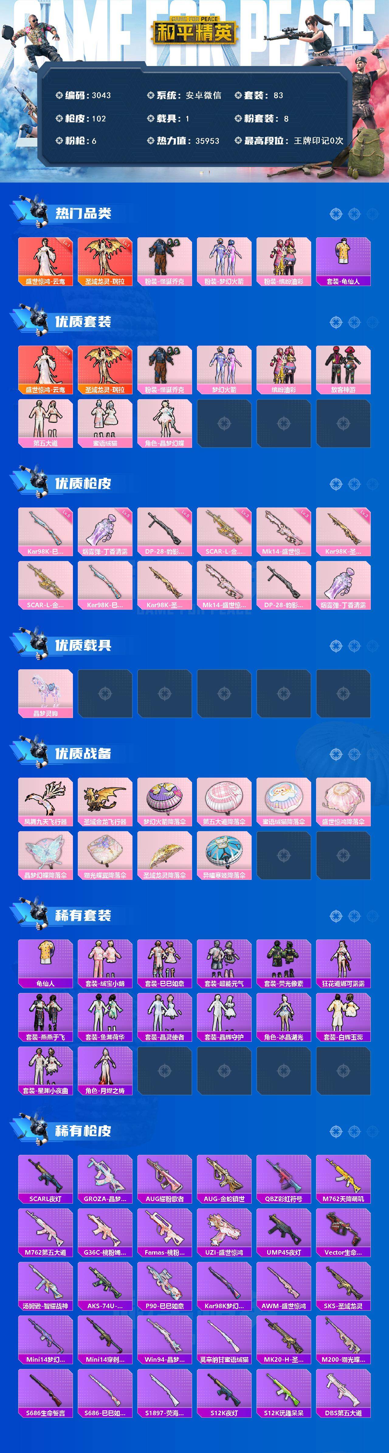 HPCMW4103333和平精英账号详情图2