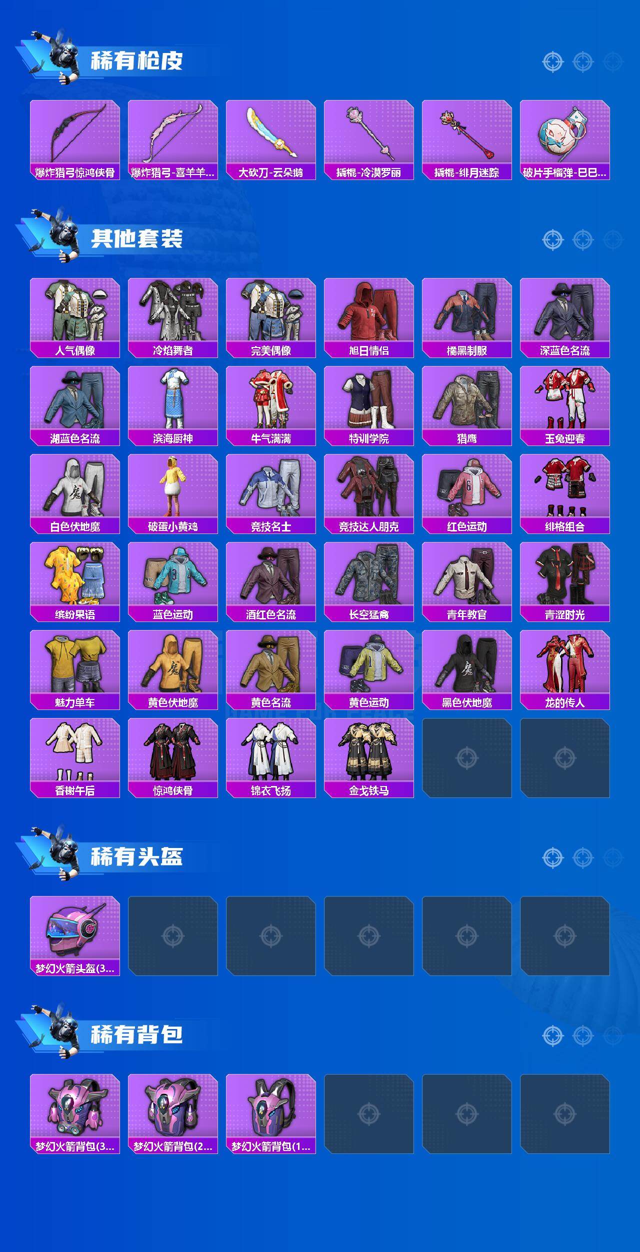 HPCMW476895和平精英账号详情图3