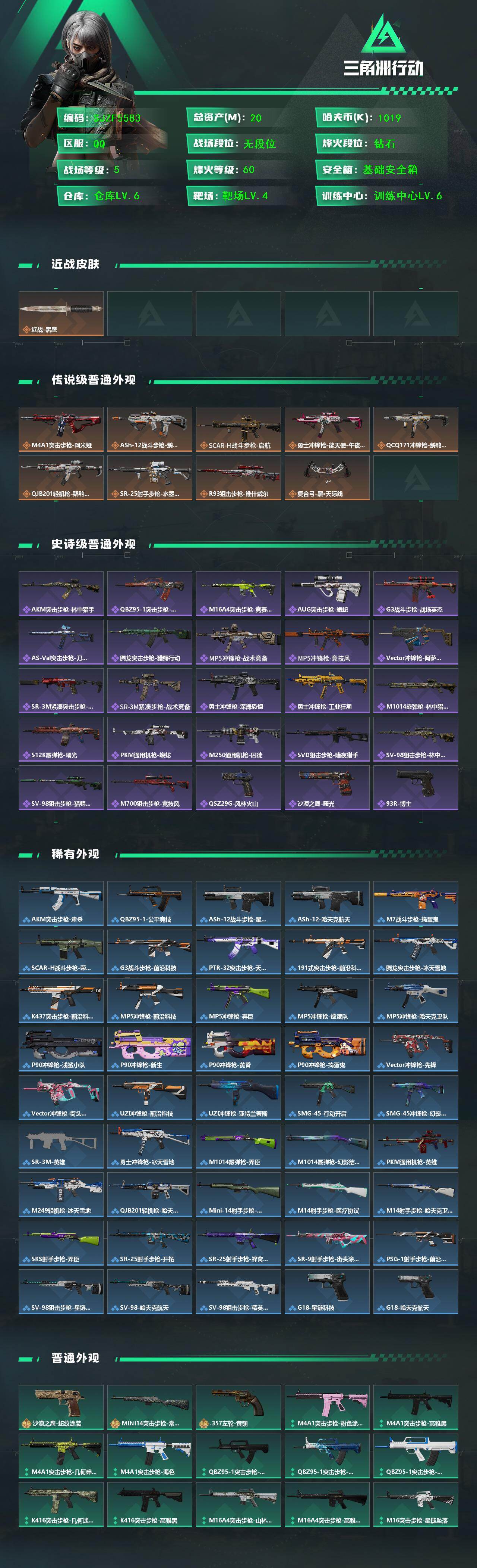 SJZEY439995三角洲行动账号详情图2