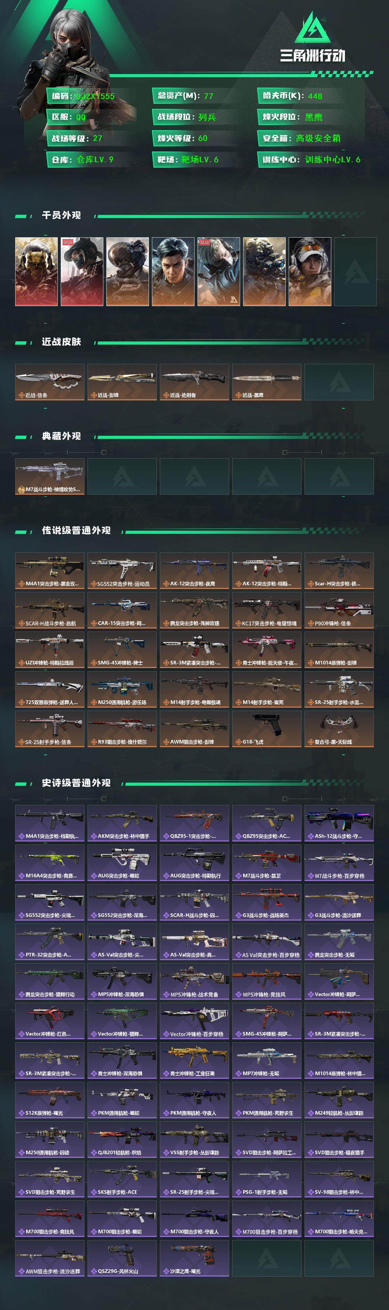 SJZEY442362三角洲行动账号详情图2