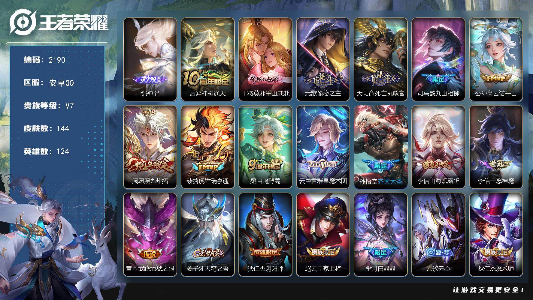 王者荣耀账号安卓QQ【2190】【过年不打烊·氪金号·1无双14传说·19按键·野王号·v7】安卓Q-V7-永恒钻石IV