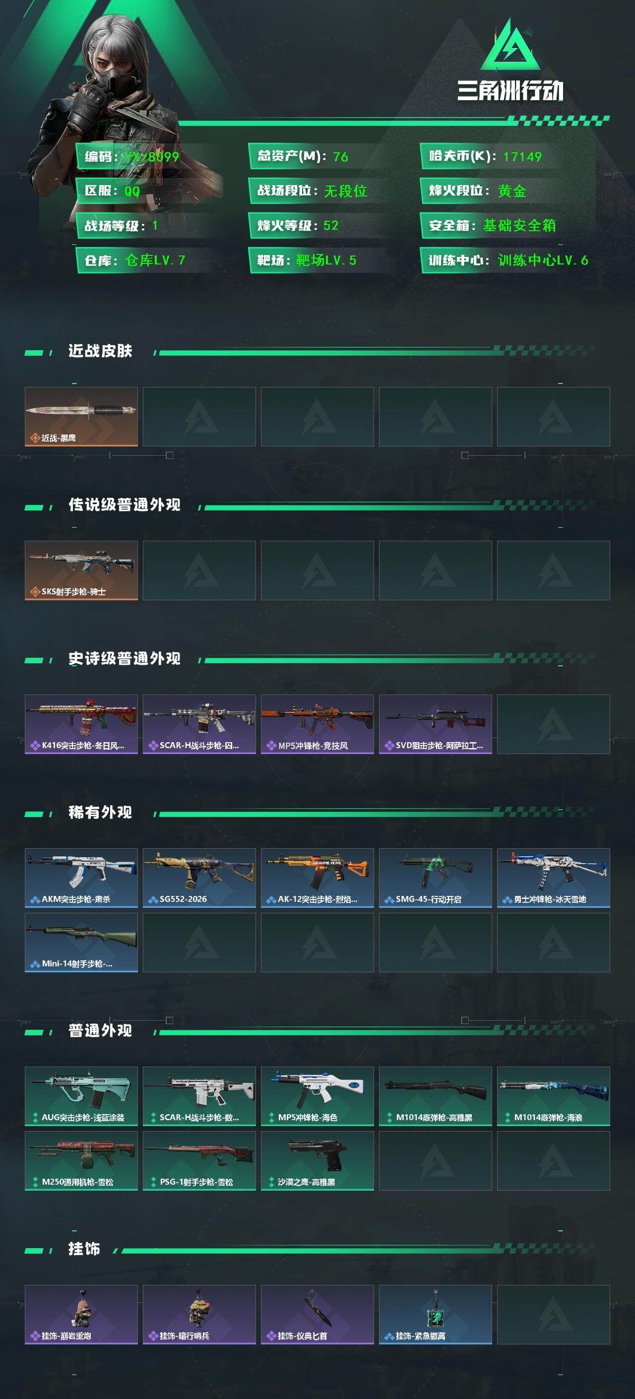 SJZCMW443515三角洲行动账号详情图2