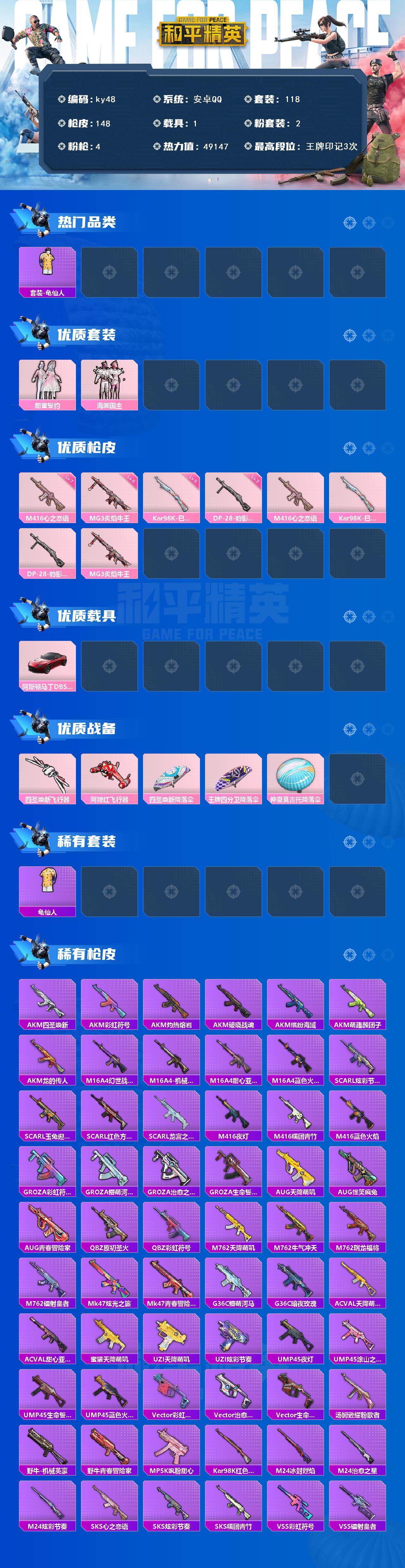 HPQM476920和平精英账号详情图3