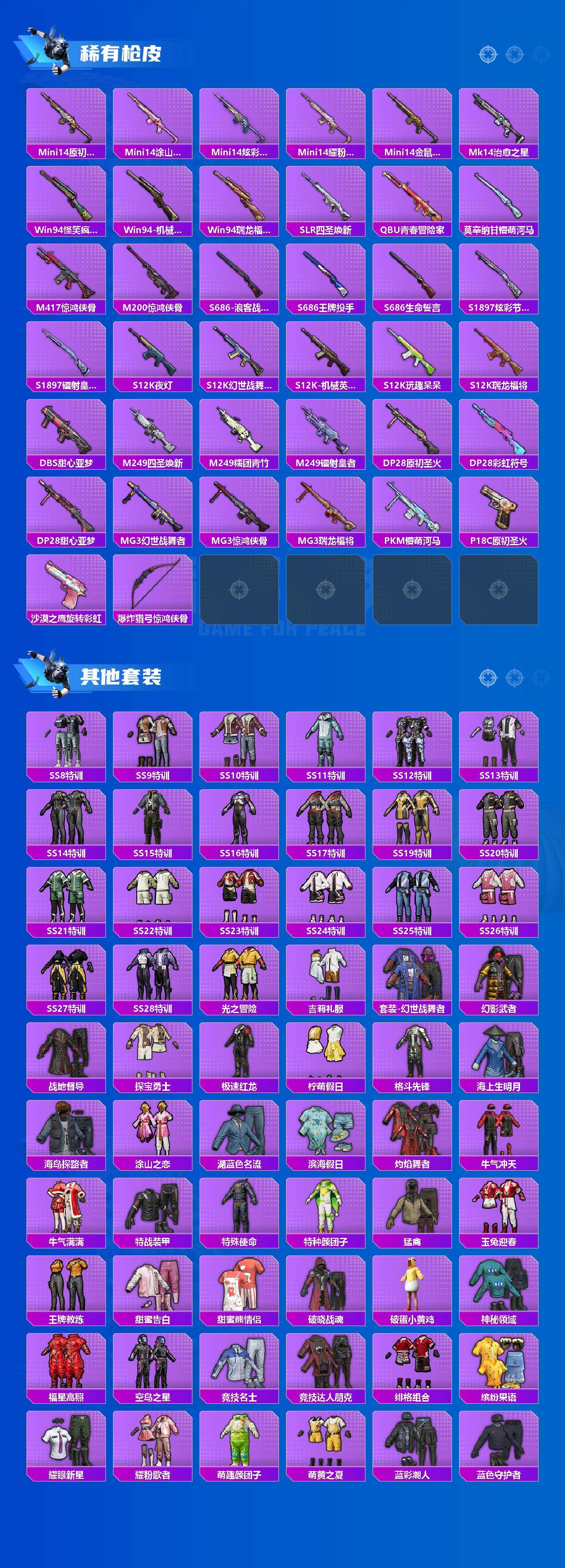 HPQM476920和平精英账号详情图4