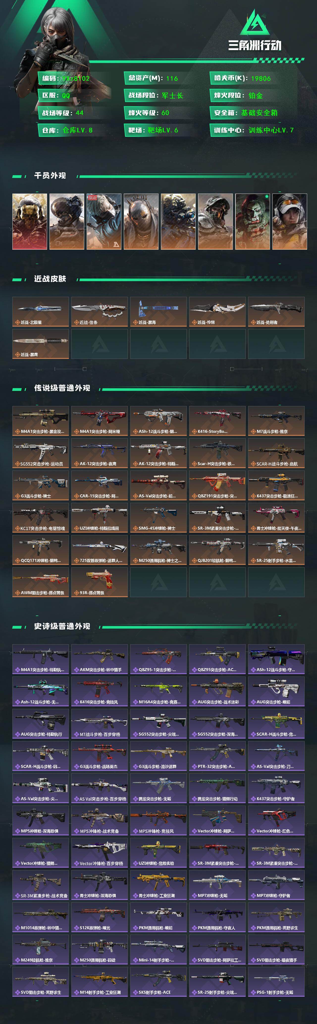 SJZCMW440213三角洲行动账号详情图2