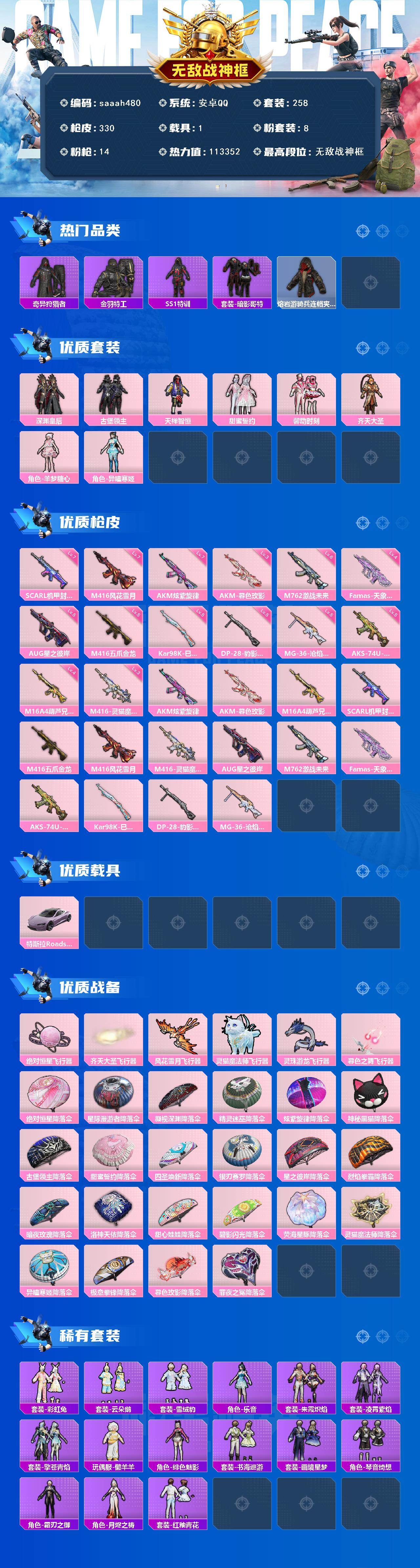 HPCMW476938和平精英账号详情图2