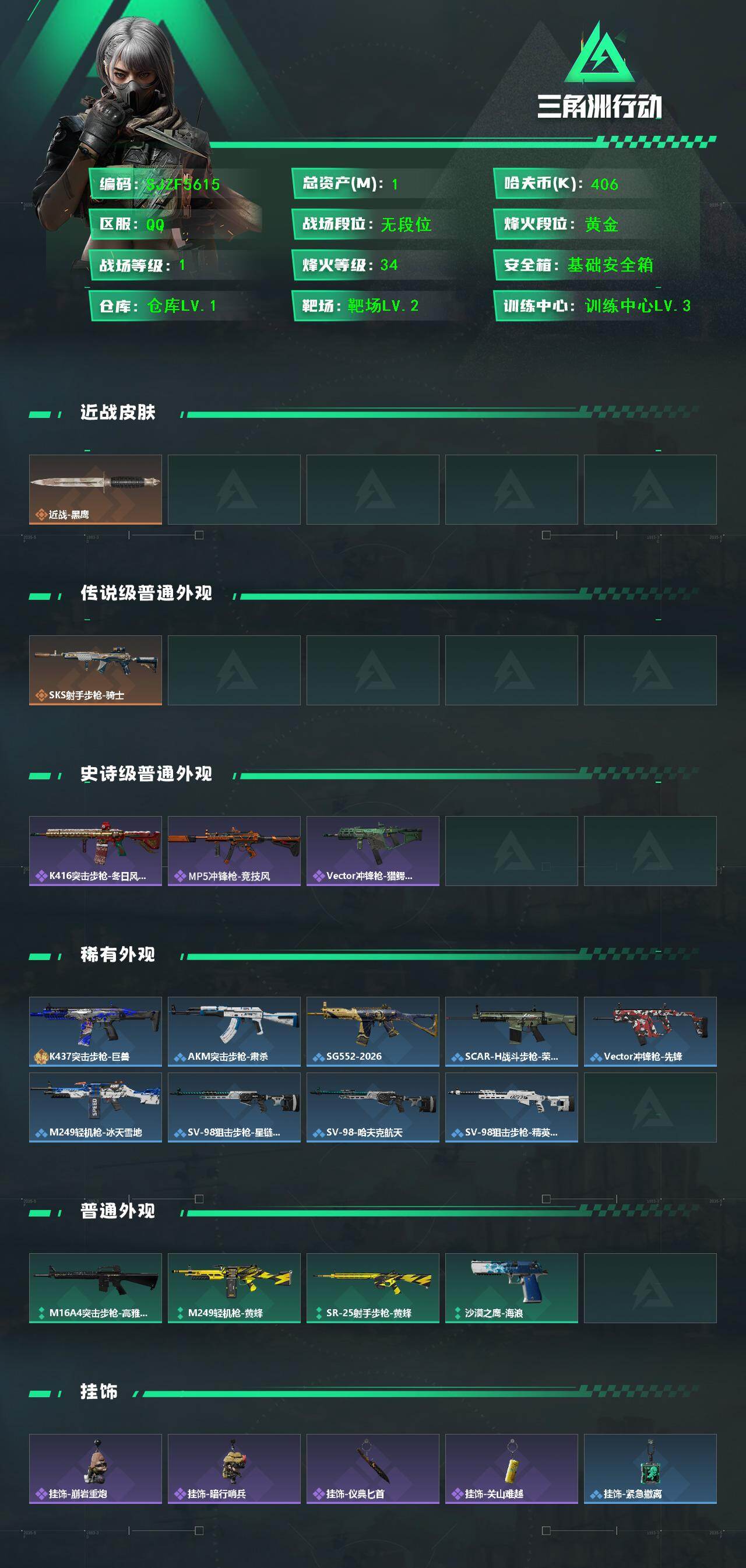 SJZEY440441三角洲行动账号详情图2