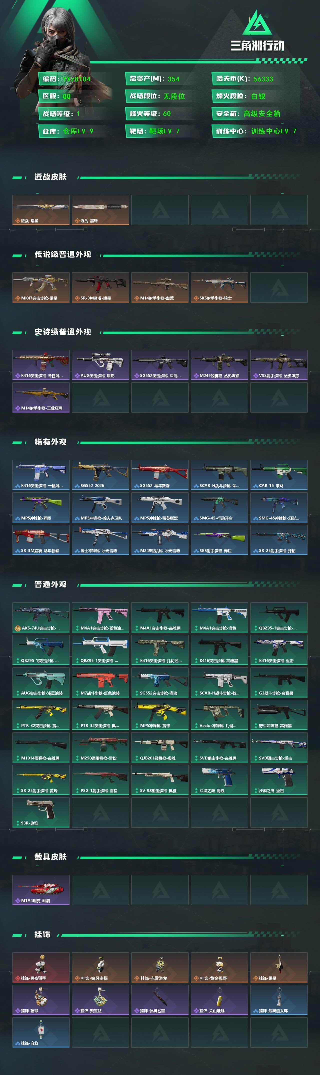 SJZCMW443510三角洲行动账号详情图2