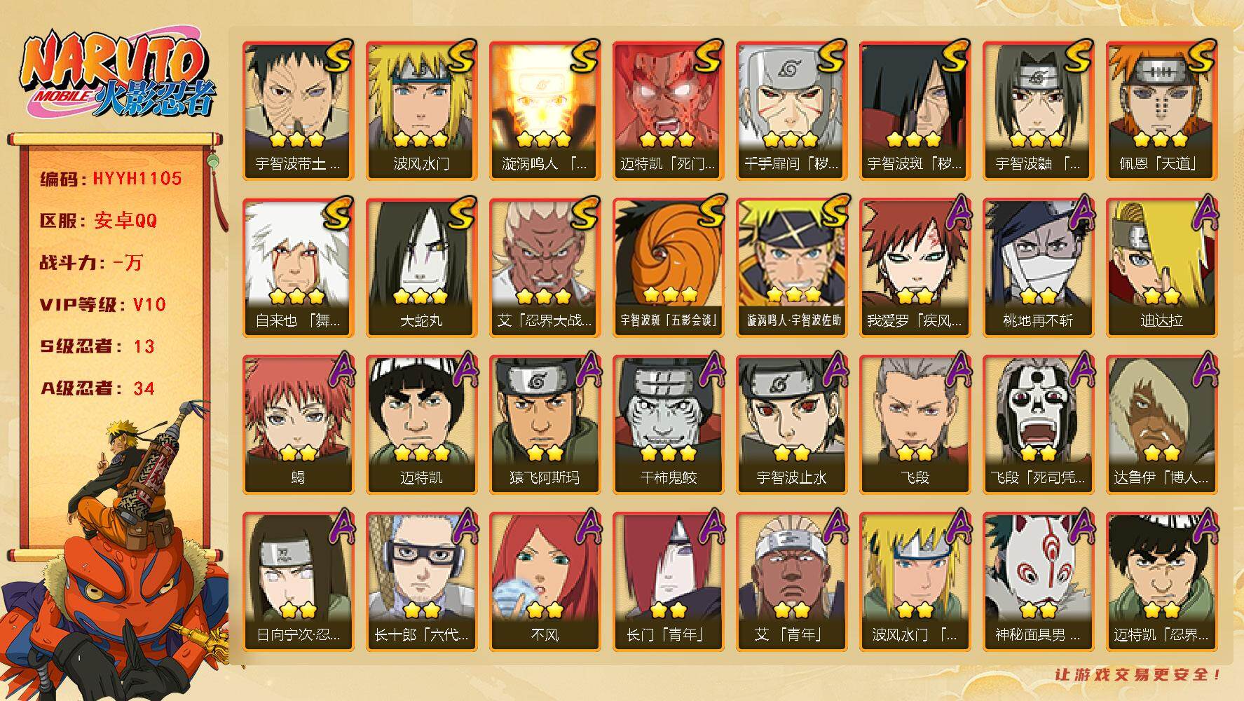 火影忍者账号安卓QQ【HYYH1105】V10/S忍13/A忍34/3星宇智波斑「秽土转生」/2星日向宁次「忍界大战」/2星大野木「侠隐江湖」/2星我爱罗「疾风传」/2星达鲁伊「博人传」/2星飞段「死司凭血」/2星宇智