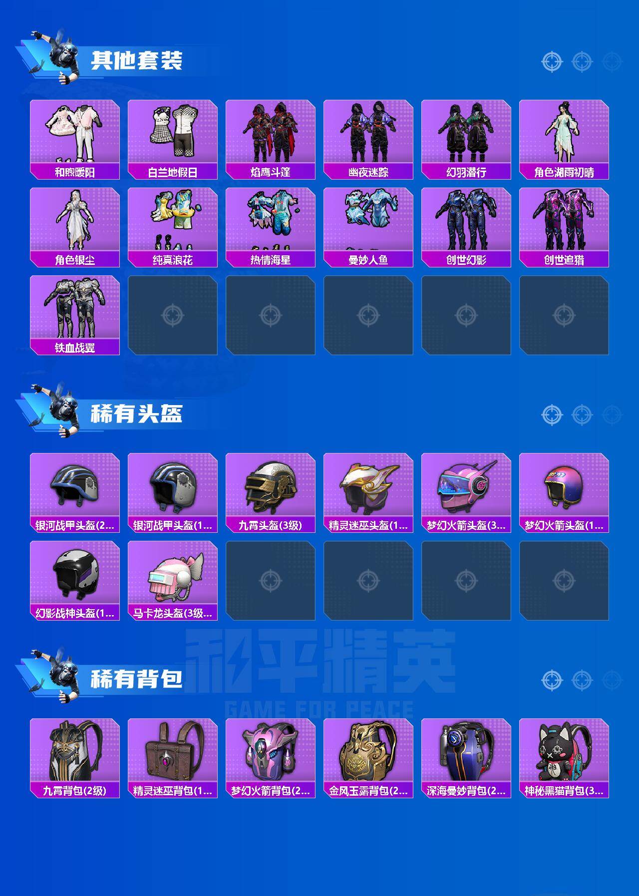 HPLX477003和平精英账号详情图6