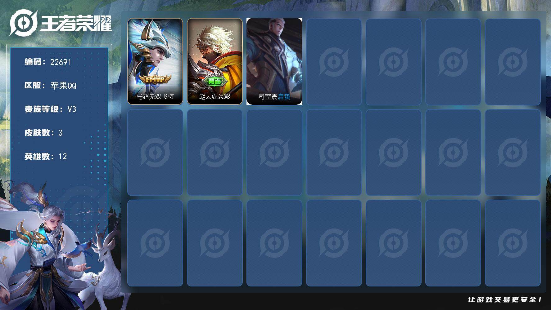 王者荣耀账号苹果QQ可换绑【特价出售】没有五级铭文 可二次CD17010 苹果Q-V3-3皮肤-1传说【传说皮肤】：马超无双飞将【其他皮肤】：赵云忍炎影，司空震启蛰