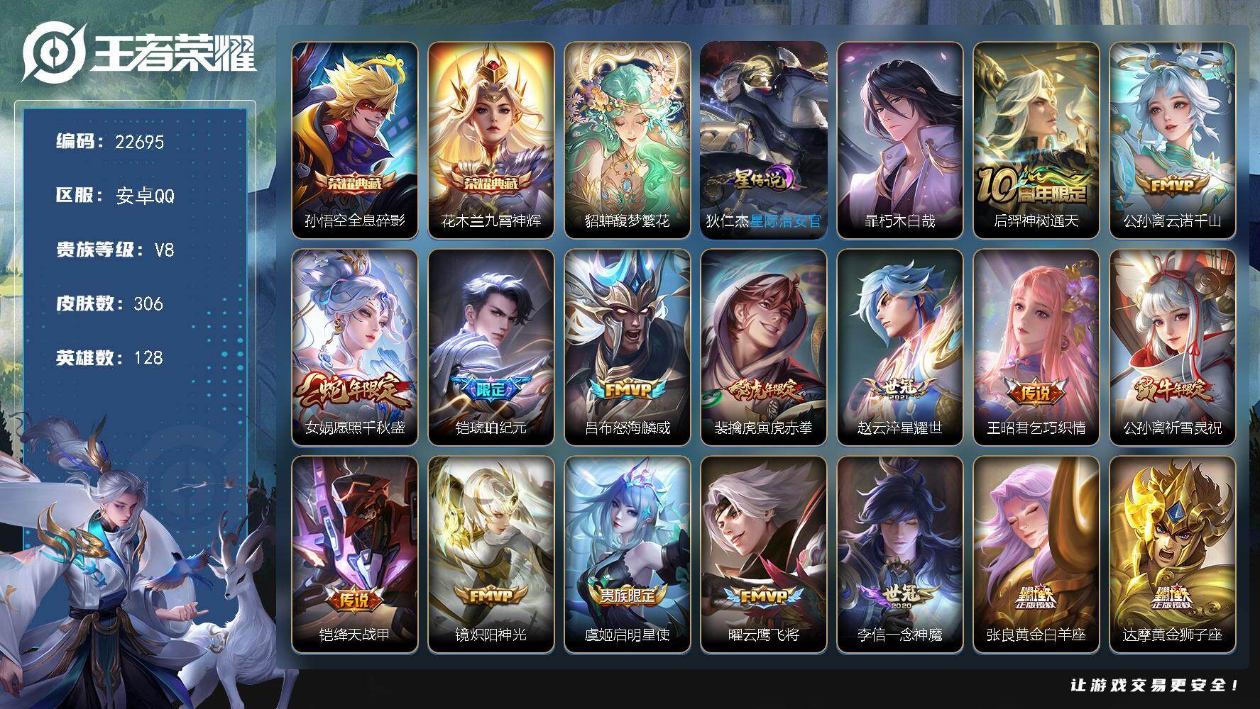 王者荣耀账号安卓QQ可换绑【高性价比捡漏号·貂蝉慕夏·双典藏·暃珍品·铠琥珀纪元·祈雪灵祝·凤求凰·多传说限定质量号】15按键，1星传说，14王者印记，满级铭文，可二次CD17013，安卓Q-V8-306皮肤-2典藏皮