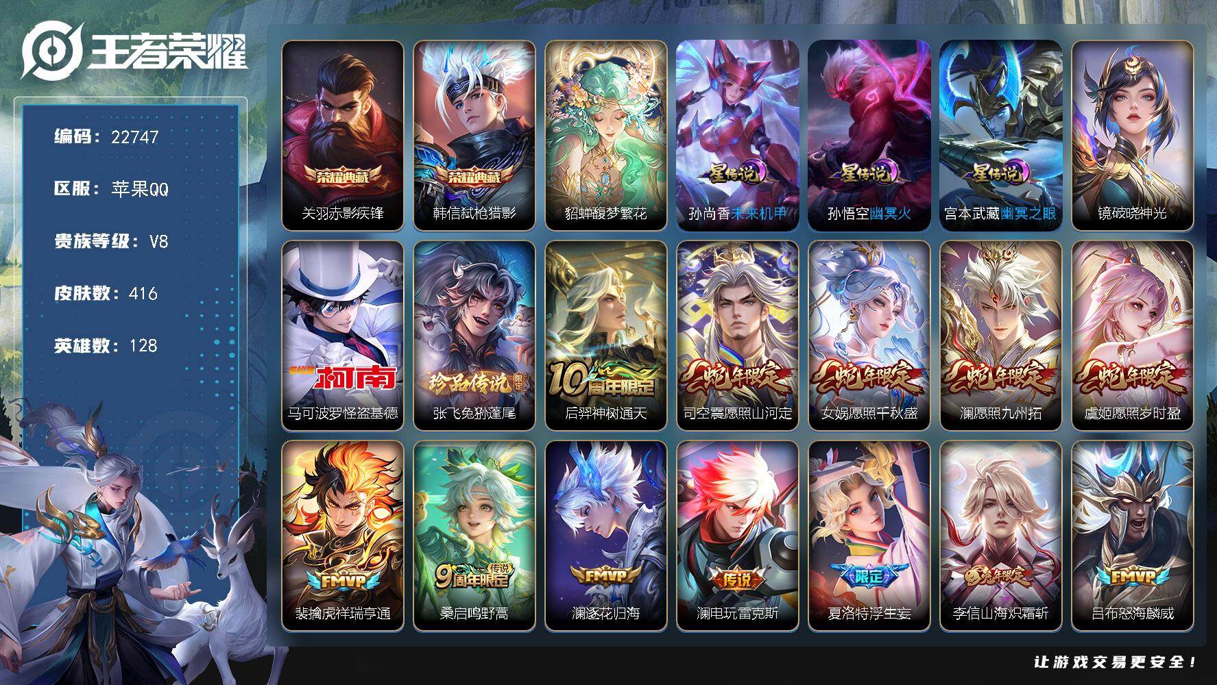 王者荣耀账号苹果QQ可换绑【店长精选寒假特价号·全能大师·对抗路47段·打野44段·貂蝉慕夏·韩信关羽典藏·双珍品怪盗基德·澜全皮·4金标·差160元上V9】钱包无法注销介意勿拍 6282星币 13按键，4星传说，26