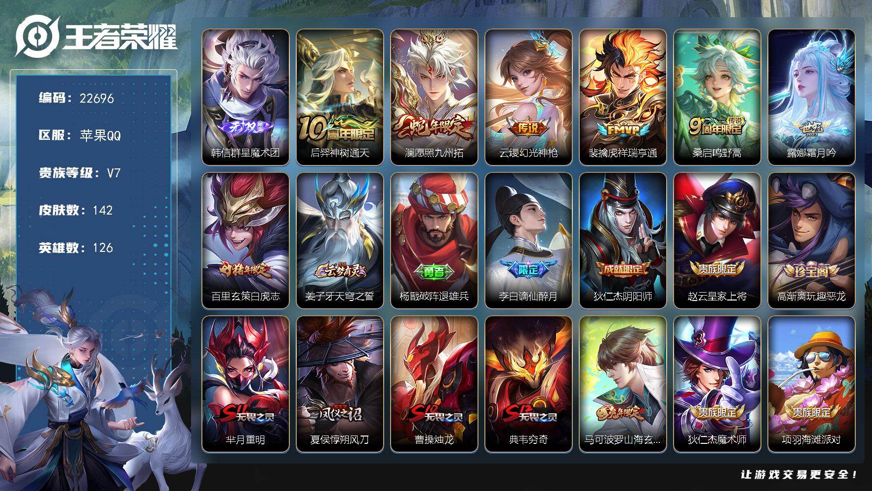 王者荣耀账号苹果QQ可换绑【捡漏优质打野号·打野34段·万战金标露娜·银标万战韩信·韩信无双·白虎志·蛇年限定】7按键 8王者印记 150五级铭文 可二次KK8685 苹果Q-V7-142皮肤-1无双-7传说-40史诗