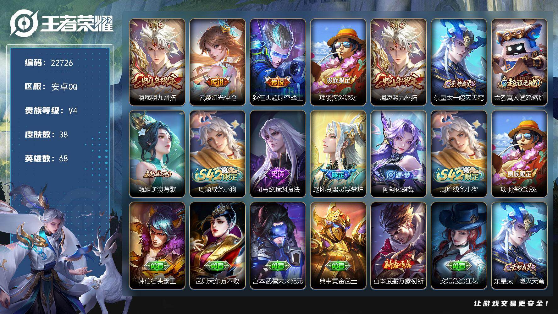 王者荣耀账号安卓QQ可换绑【特价出售】3按键 1王者印记 3五级铭文 可二次BX4271 安卓Q-V4-38皮肤-3传说-3史诗【传说皮肤】：澜愿照九州拓，云缨幻光神枪，狄仁杰超时空战士【限定皮肤】：项羽海滩派对【年限