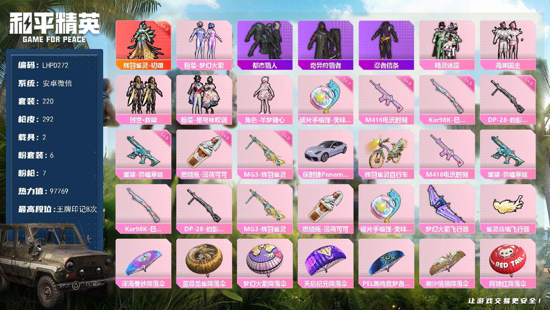 HPLX477003和平精英账号详情图18