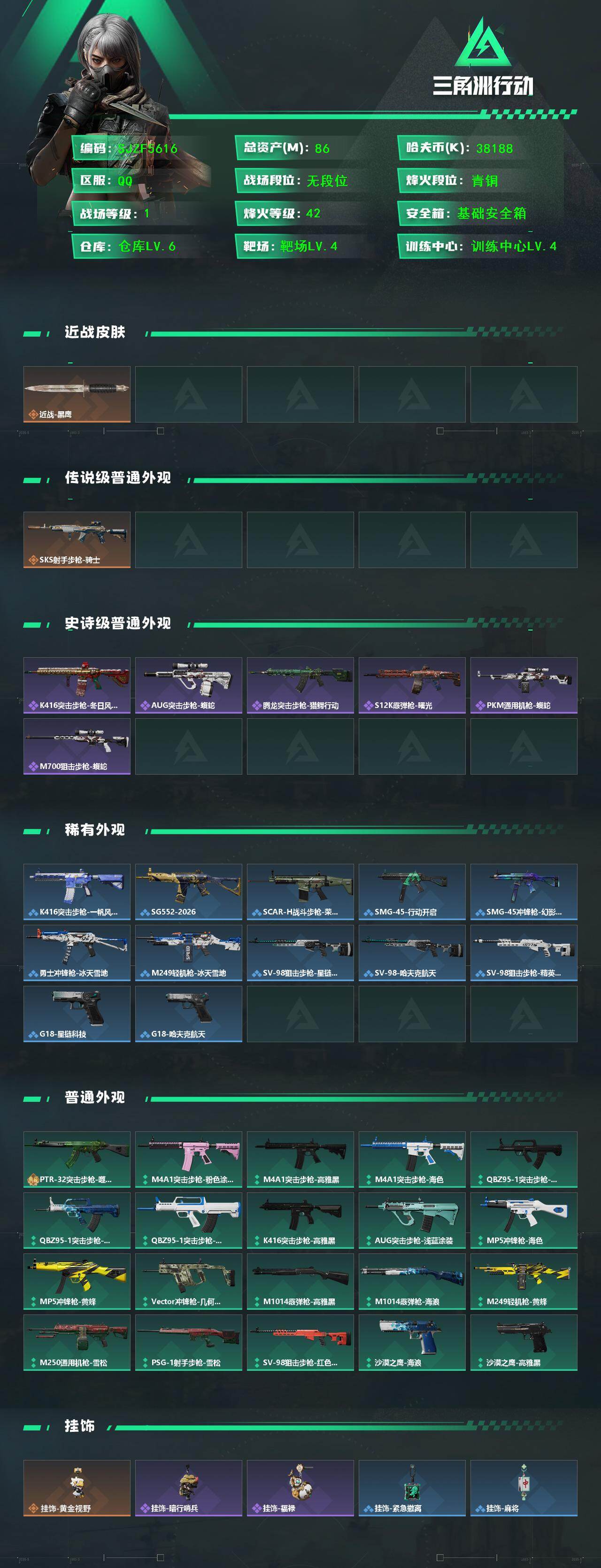 SJZEY440446三角洲行动账号详情图2