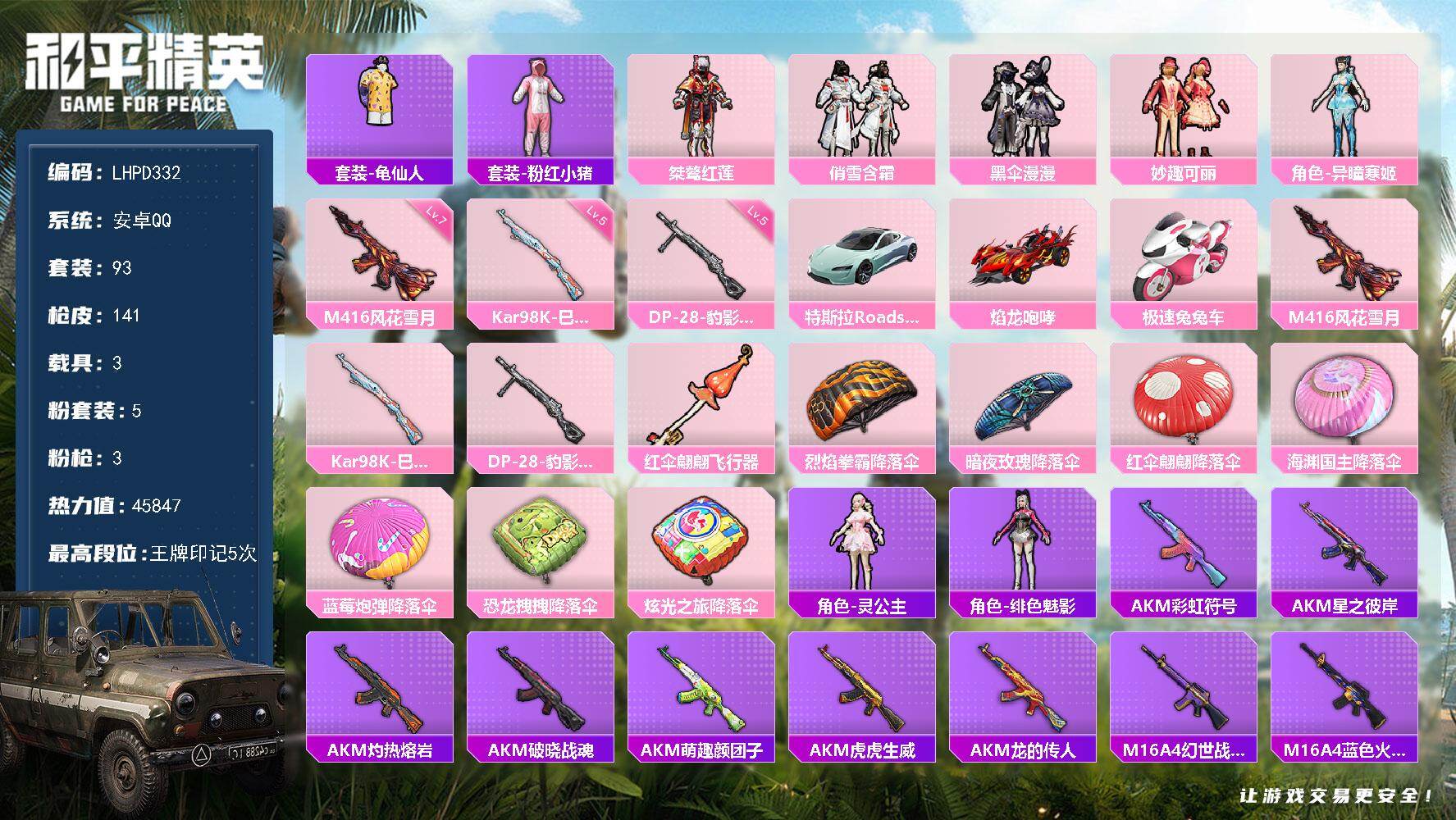 和平精英账号安卓QQ3载具-93套装-141枪皮-【店主推荐捡漏号！可直接换绑】安卓 手Q-5粉装-3特效枪-3载具-2