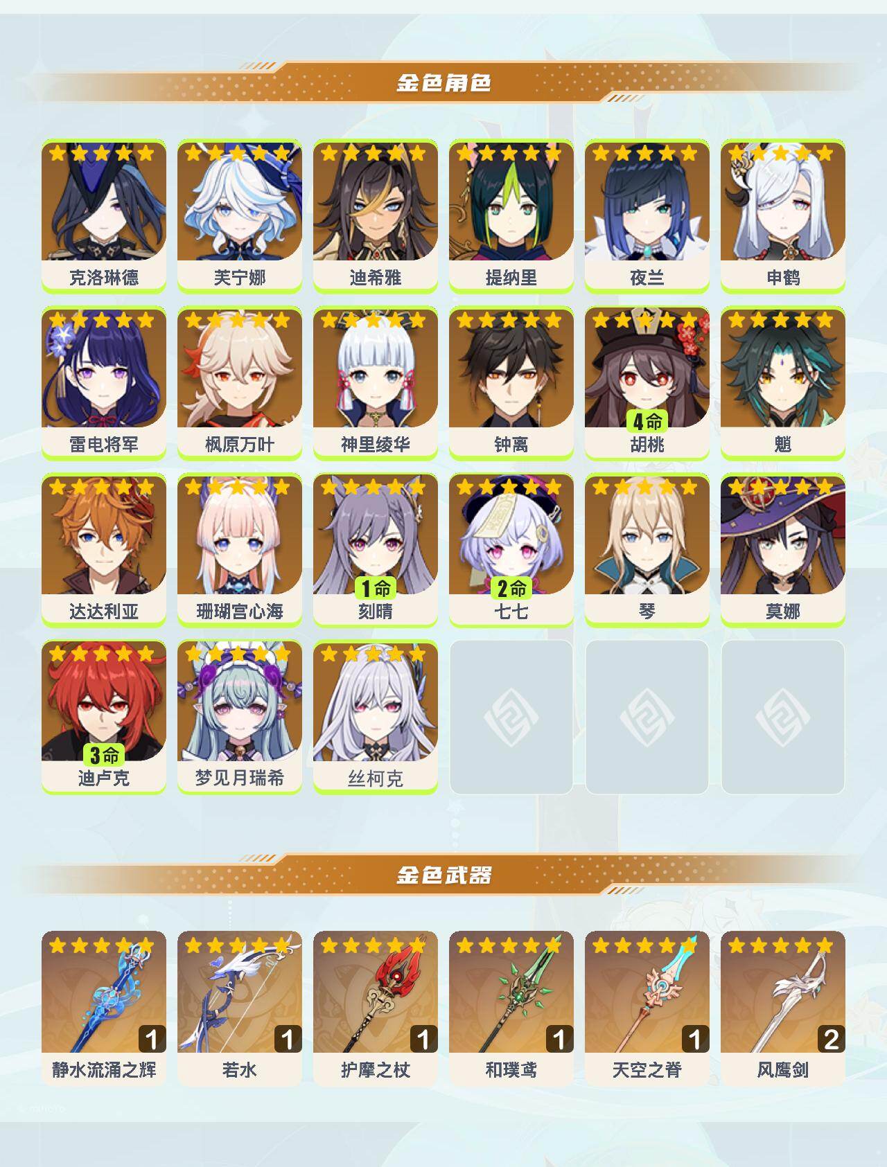 YSEY41726原神账号详情图3