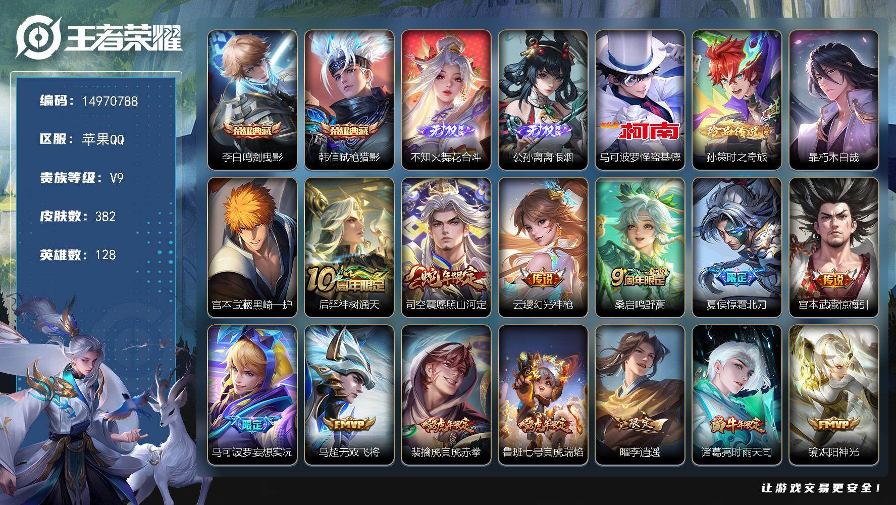 王者荣耀账号苹果QQ128英雄-382皮肤-"DAS9182 包人脸 苹果Q-V9-382皮肤2典藏2无双4珍品传说21