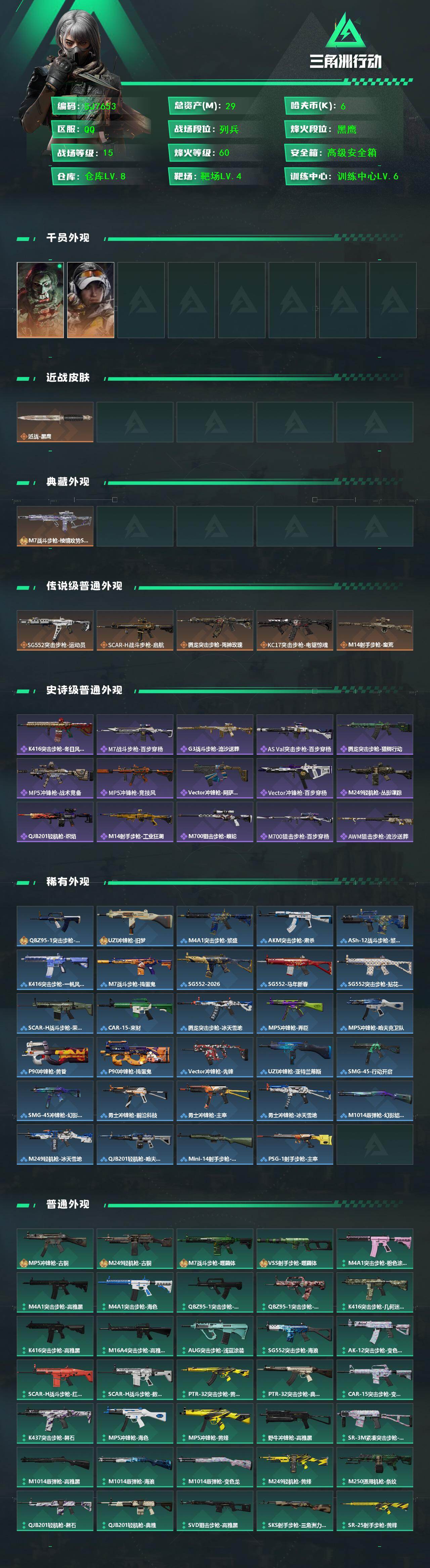 SJZEY439836三角洲行动账号详情图2