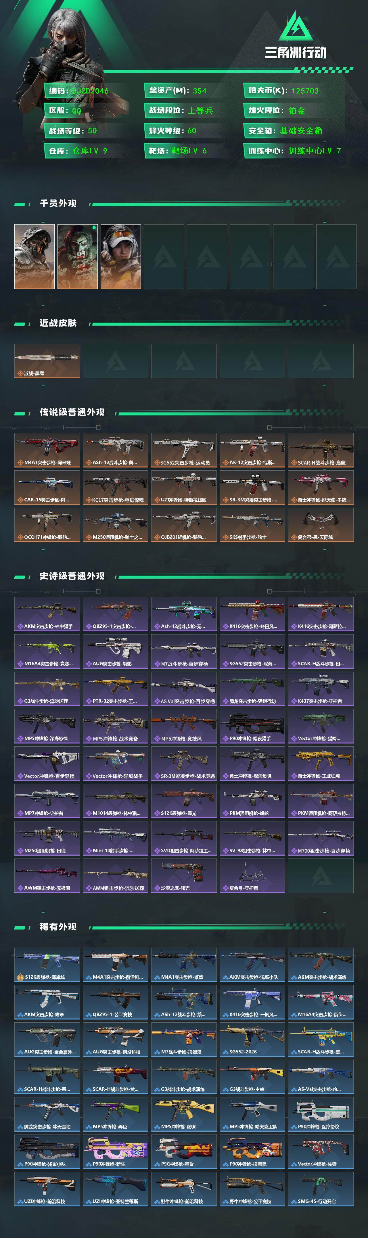 SJZEY439934三角洲行动账号详情图2