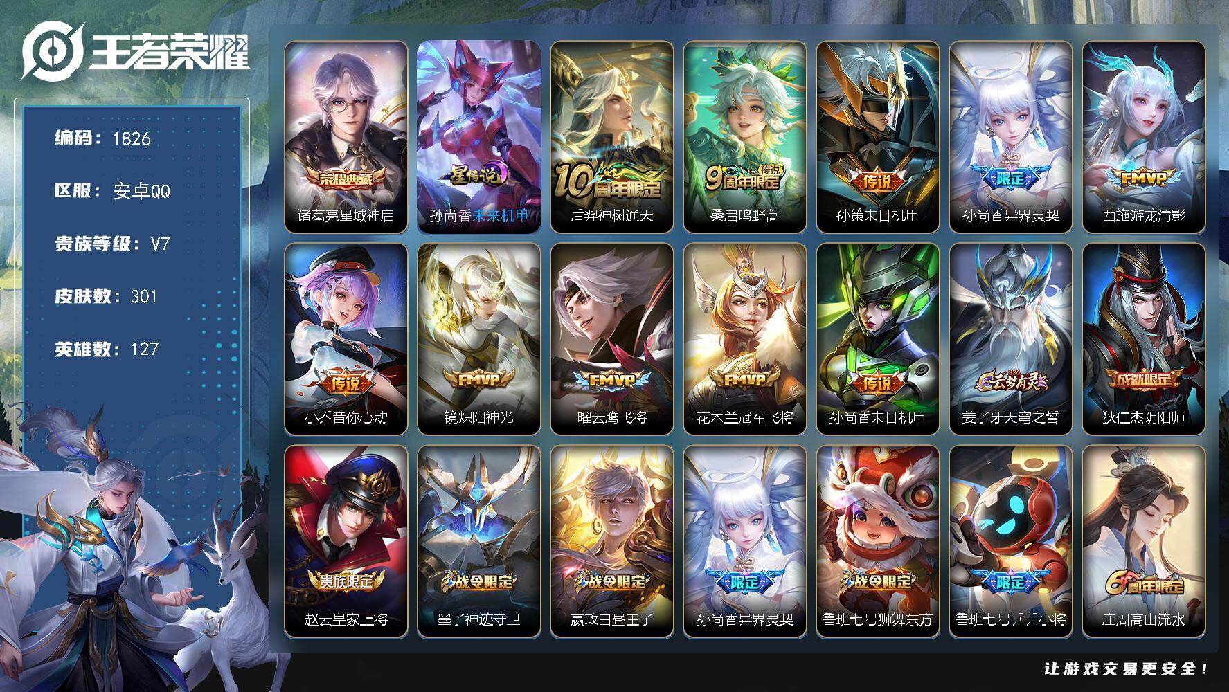 WZKG4142673王者荣耀账号详情图27 WZKG4142673王者荣耀账号详情图27