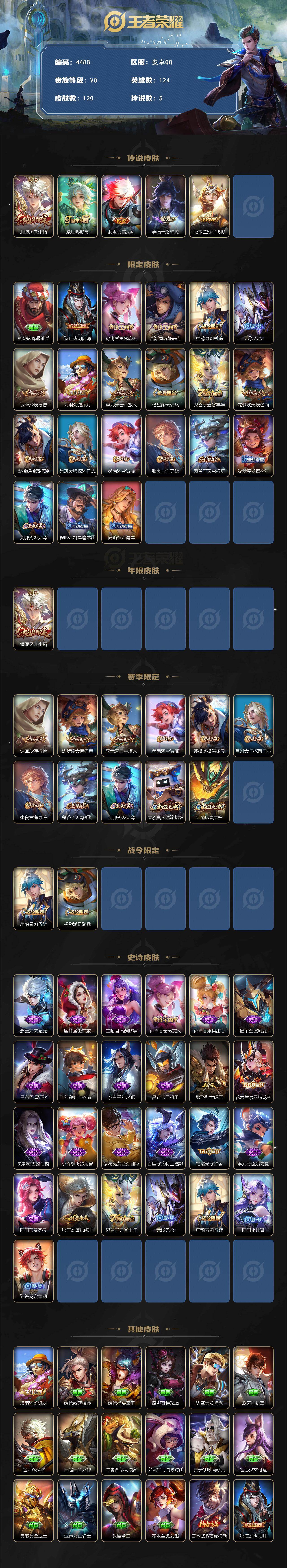 WZJZ4191915王者荣耀账号详情图2