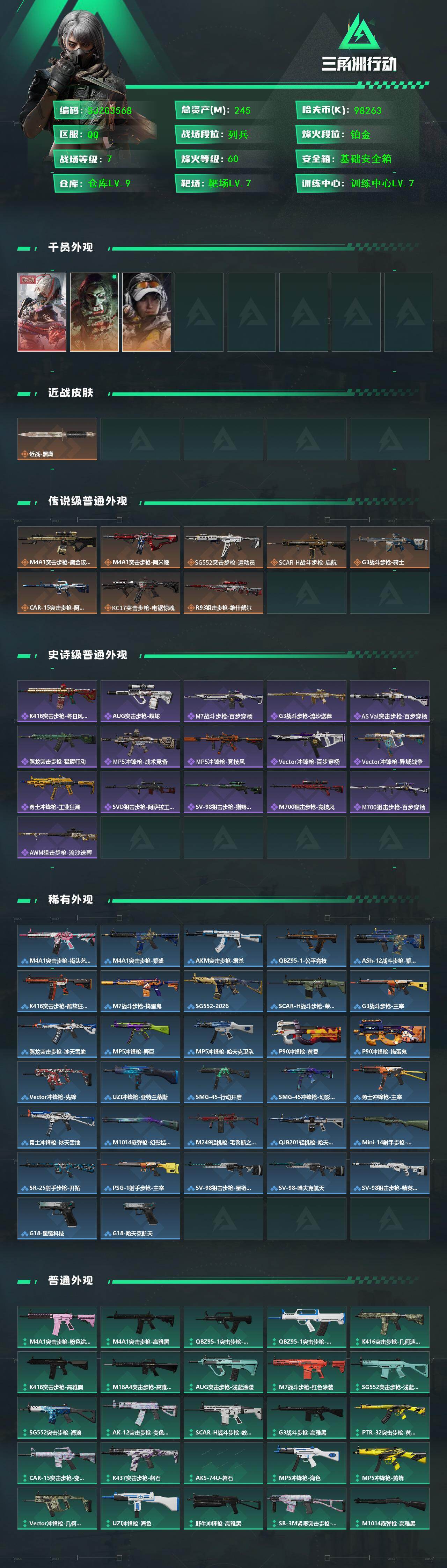 SJZQM440077三角洲行动账号详情图3