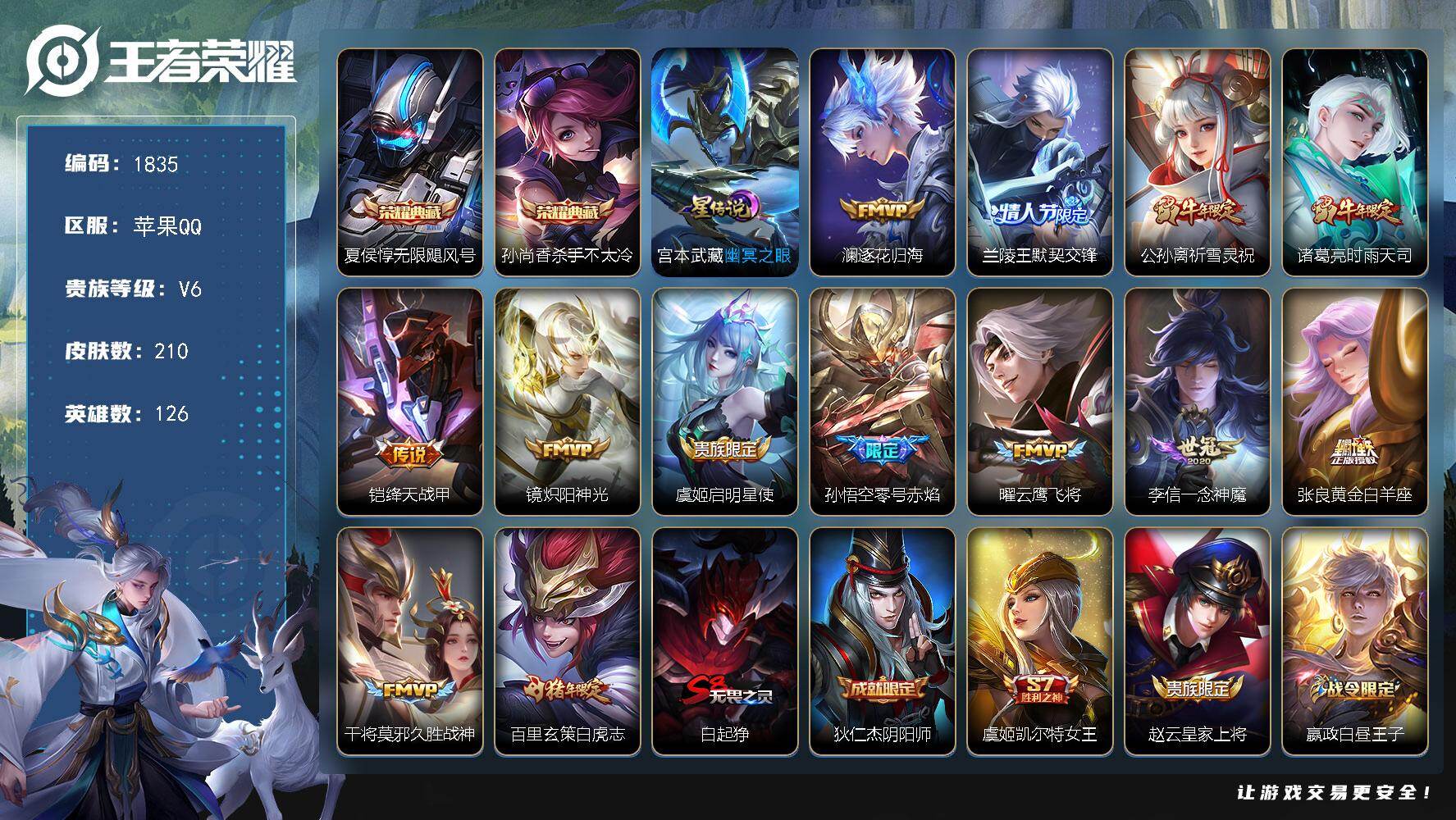 WZKG4142686王者荣耀账号详情图26