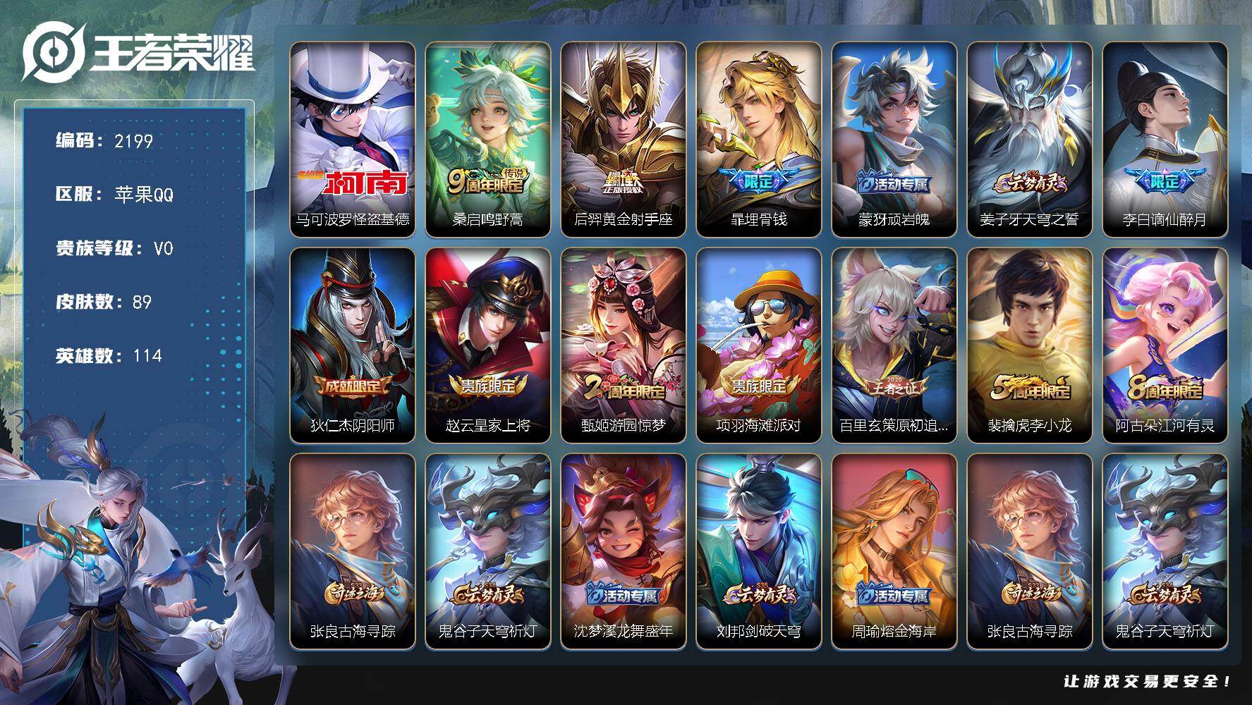 王者荣耀账号苹果QQ114英雄-89皮肤-【2199】【44段打野·33段发育路金标准万战马可·金标曹操·金标暃·金标后
